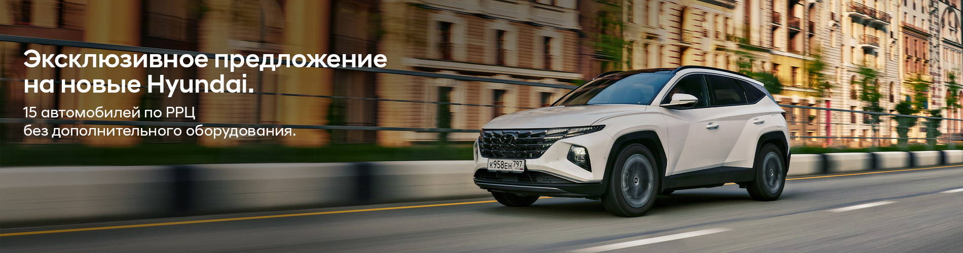 Только до 30.06.2024 в АВИЛОН закрытая распродажа новых Hyundai 2022 года.